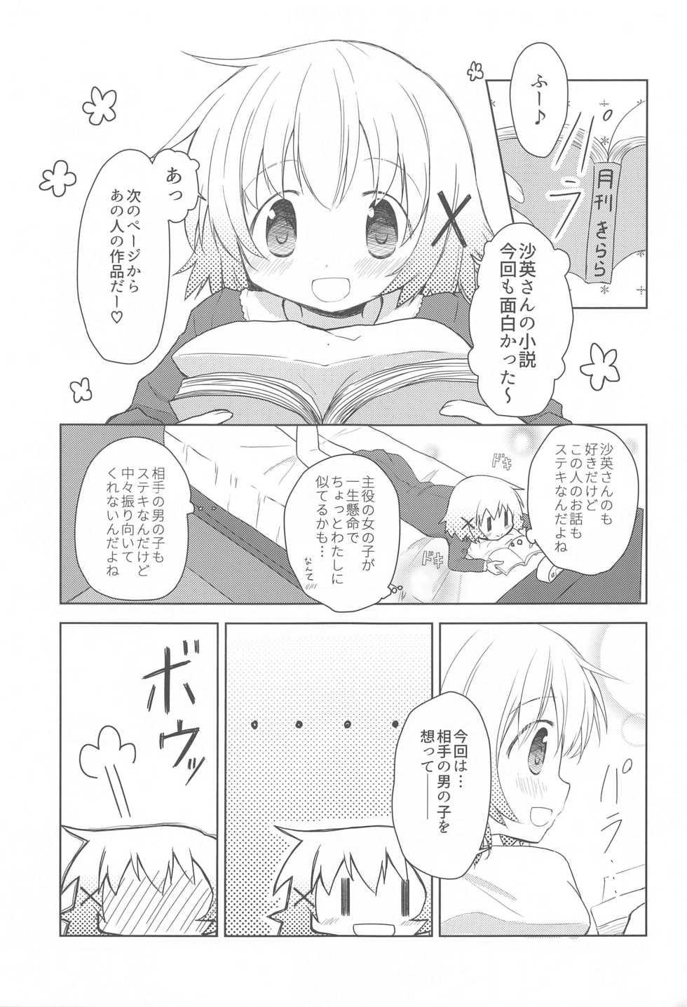 (C97) [P.Y.L... (Percy)] x Micha Dame x (Hidamari Sketch) - Page 2