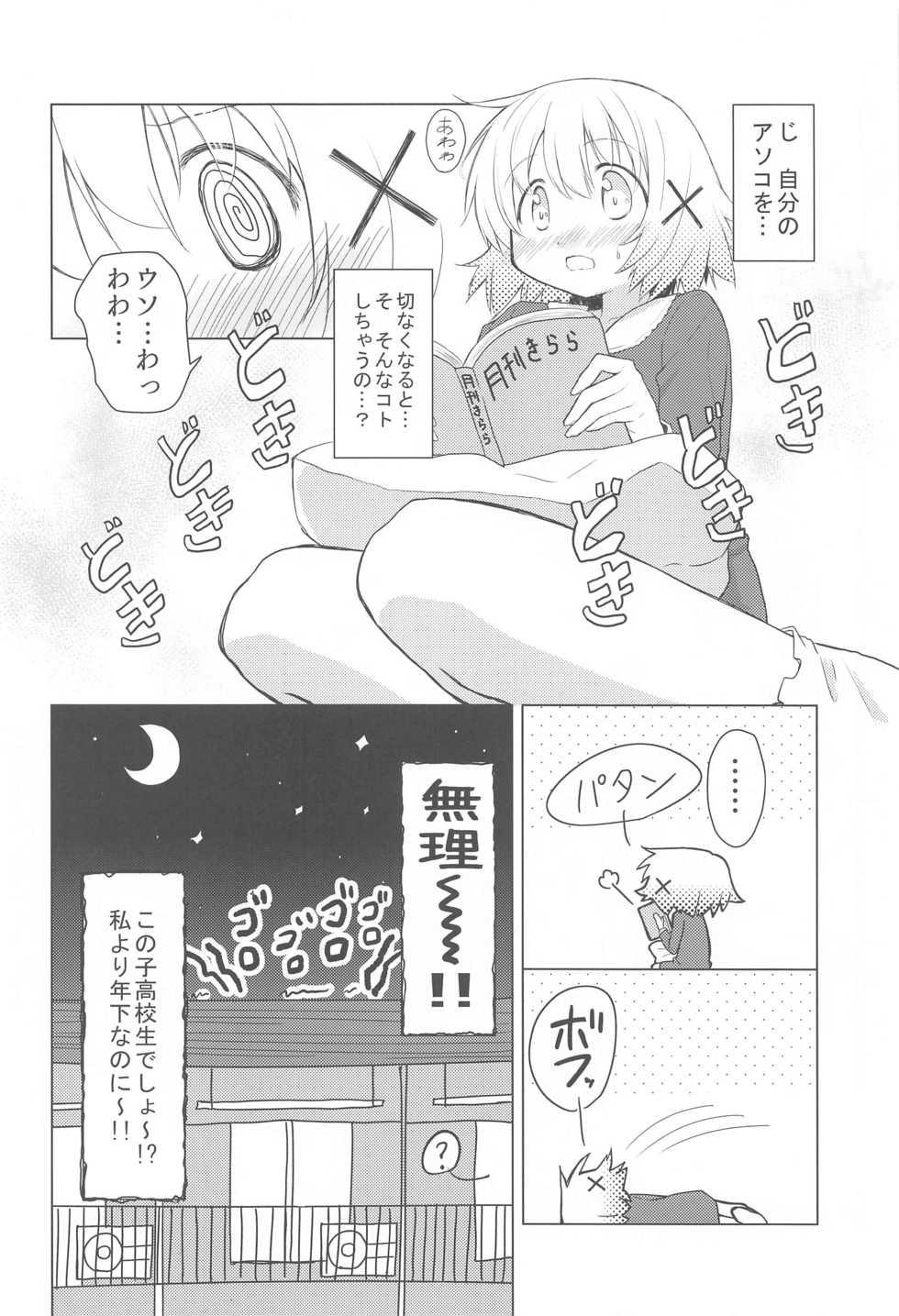 (C97) [P.Y.L... (Percy)] x Micha Dame x (Hidamari Sketch) - Page 3
