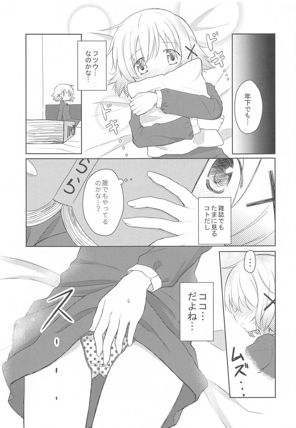 (C97) [P.Y.L... (Percy)] x Micha Dame x (Hidamari Sketch) - Page 4