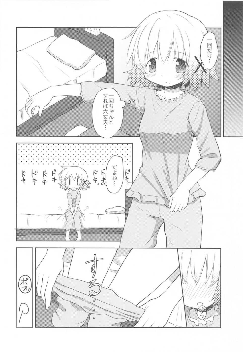 (C97) [P.Y.L... (Percy)] x Micha Dame x (Hidamari Sketch) - Page 11