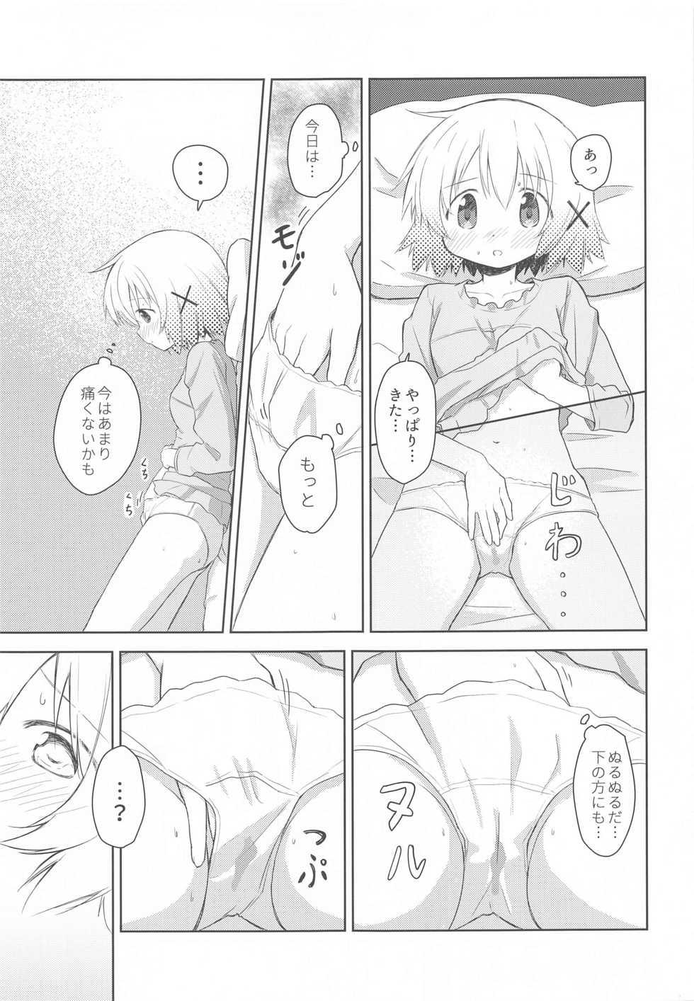 (C97) [P.Y.L... (Percy)] x Micha Dame x (Hidamari Sketch) - Page 14
