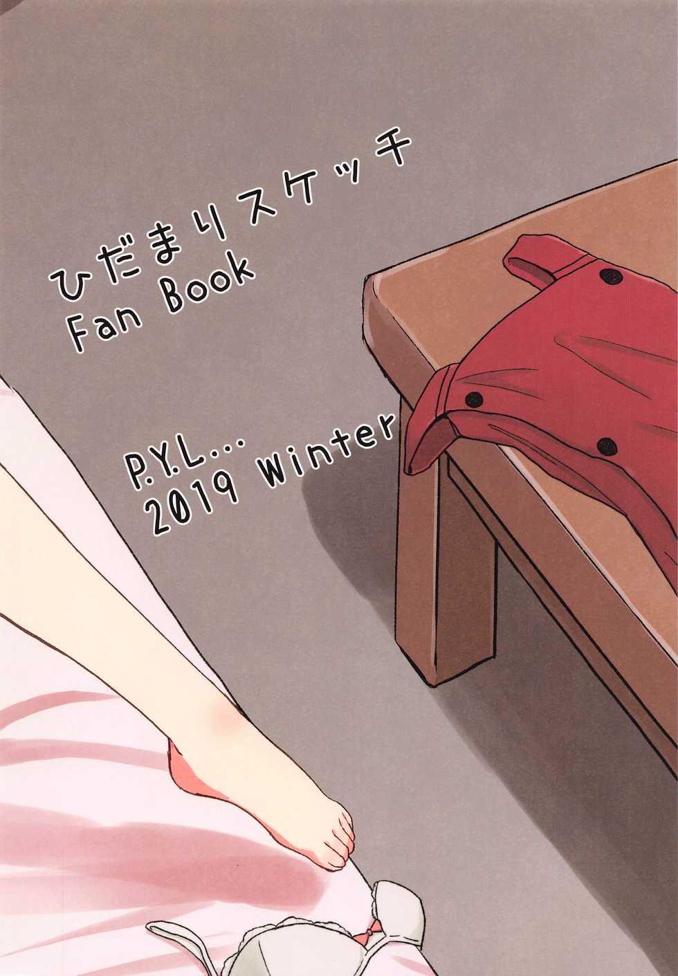 (C97) [P.Y.L... (Percy)] x Micha Dame x (Hidamari Sketch) - Page 26