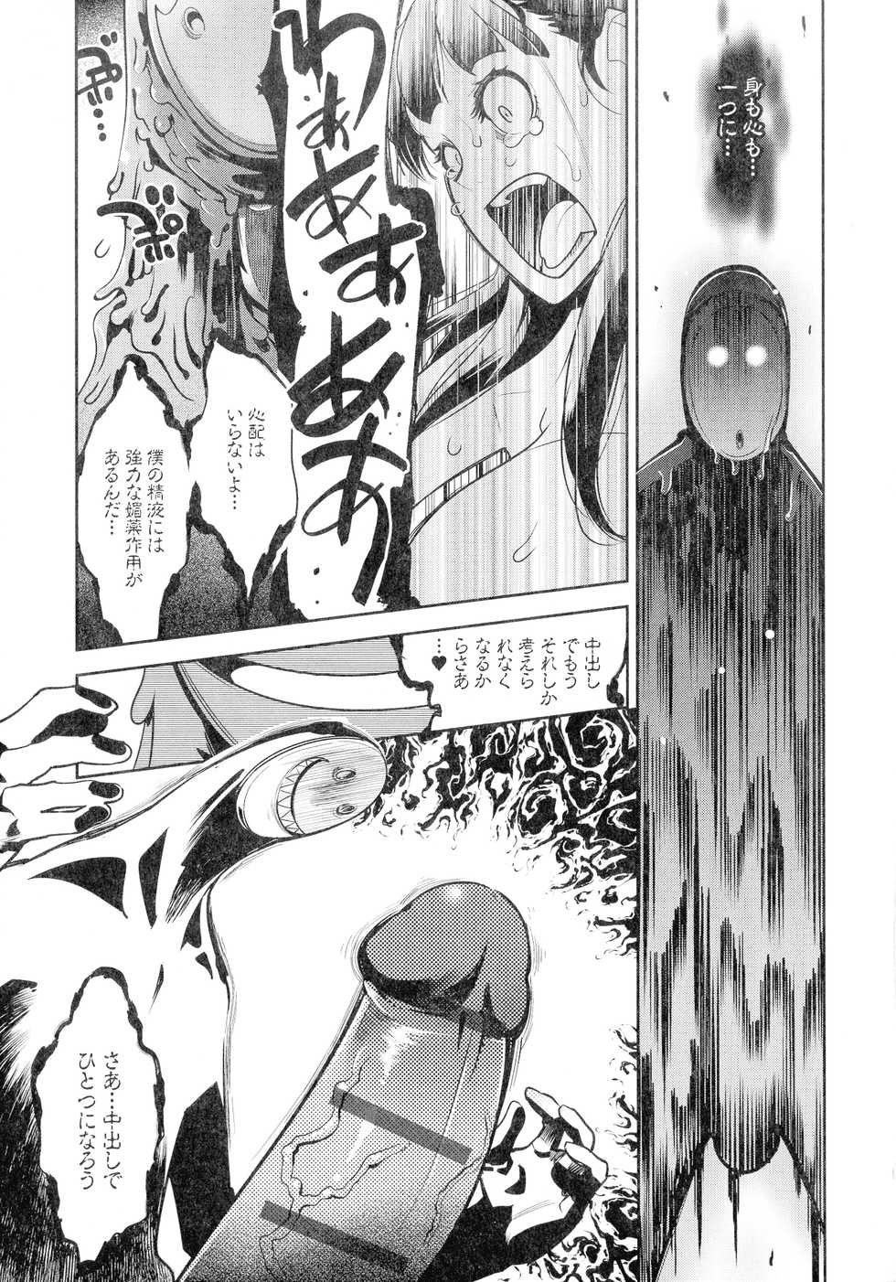 [Kemonono] Kuro Tights Sama - Ikei ni Semerareru Watashi-tachi - Page 15