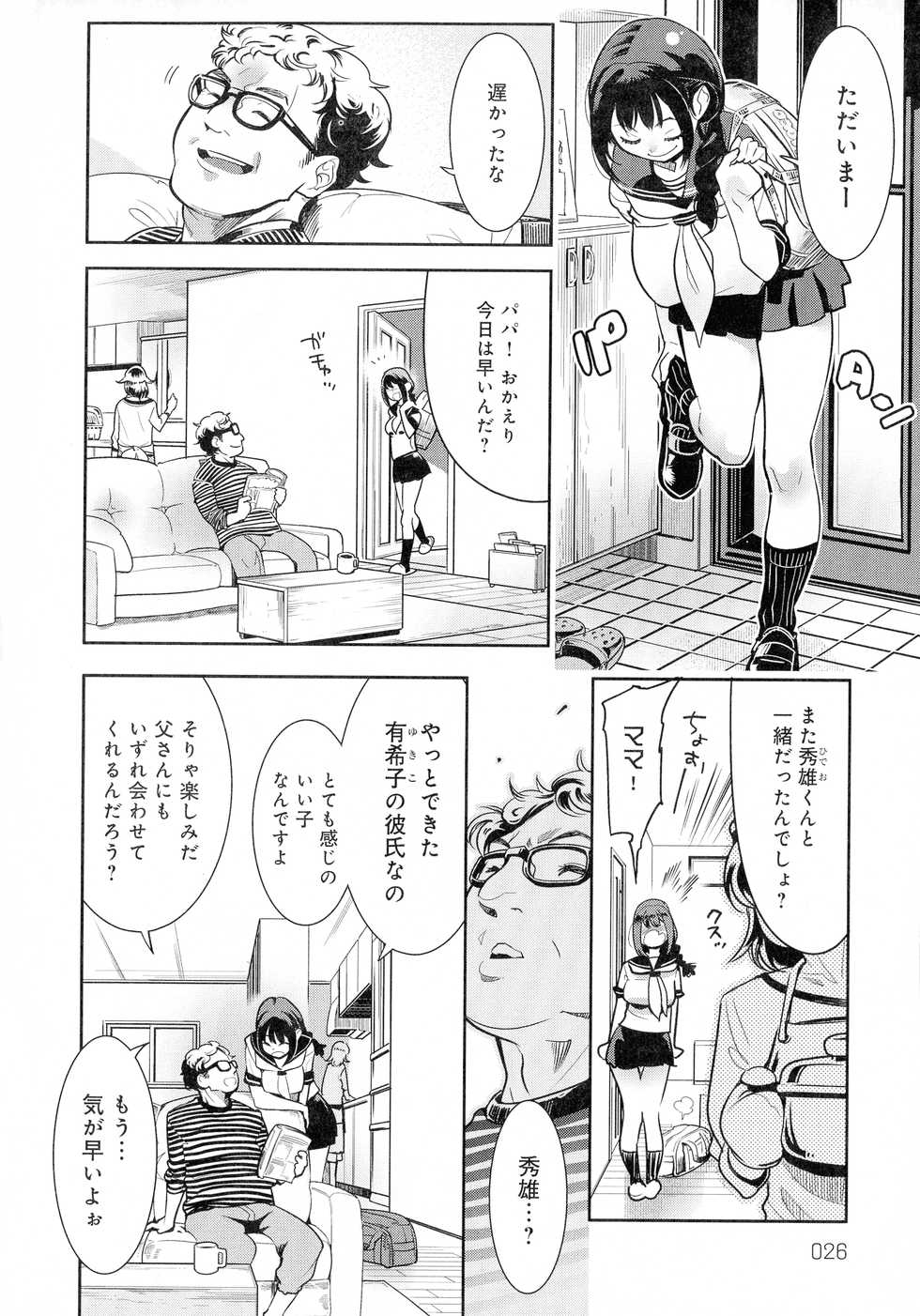[Kemonono] Kuro Tights Sama - Ikei ni Semerareru Watashi-tachi - Page 26