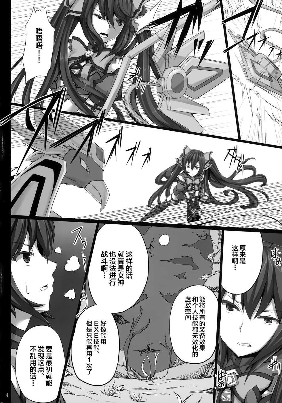 (C84) [Yuu Heya (yuu)] PRE-NEPVITAN H 3.0 (Hyperdimension Neptunia) [Chinese] [新桥月白日语社][Decensored] - Page 5