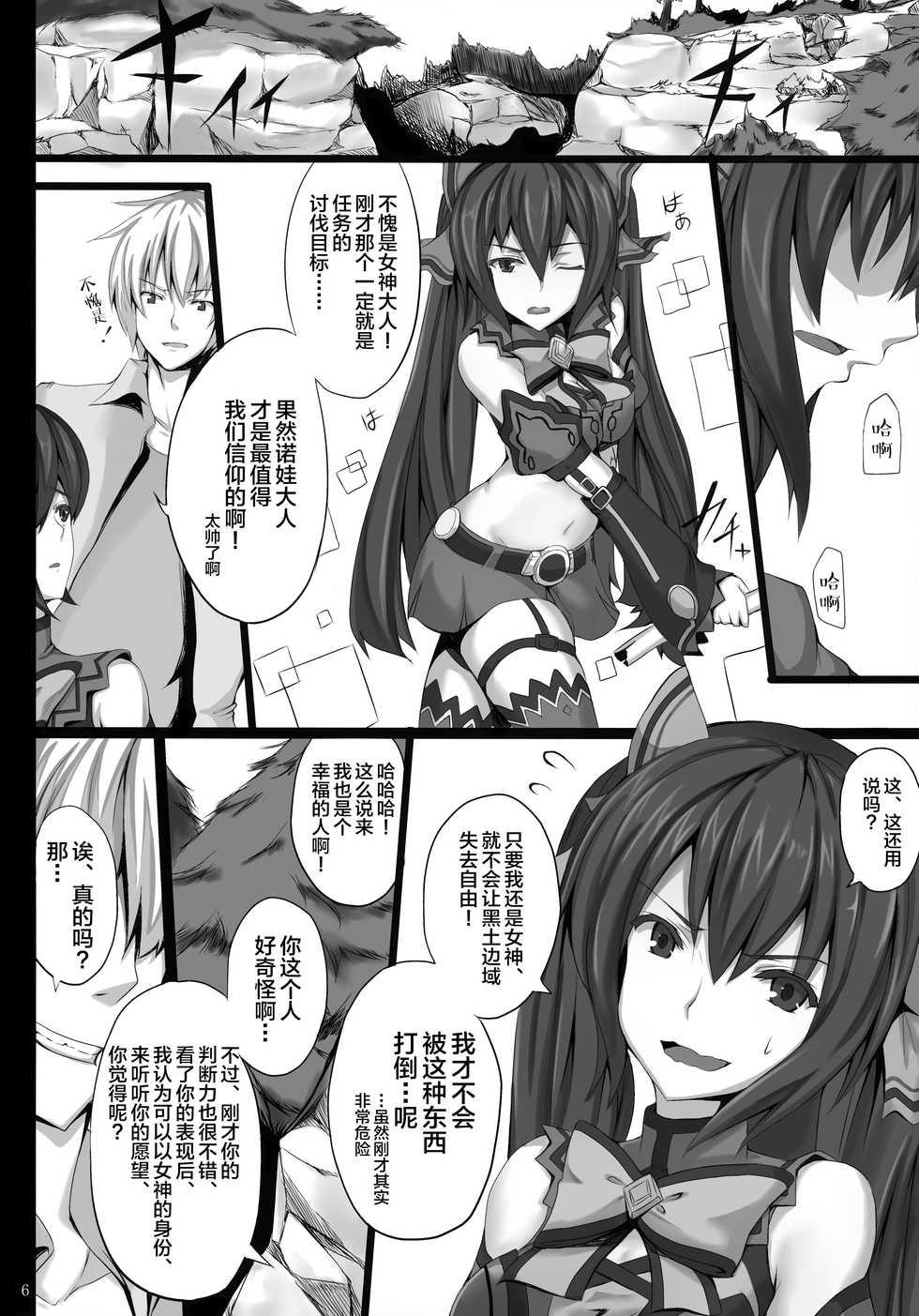 (C84) [Yuu Heya (yuu)] PRE-NEPVITAN H 3.0 (Hyperdimension Neptunia) [Chinese] [新桥月白日语社][Decensored] - Page 7