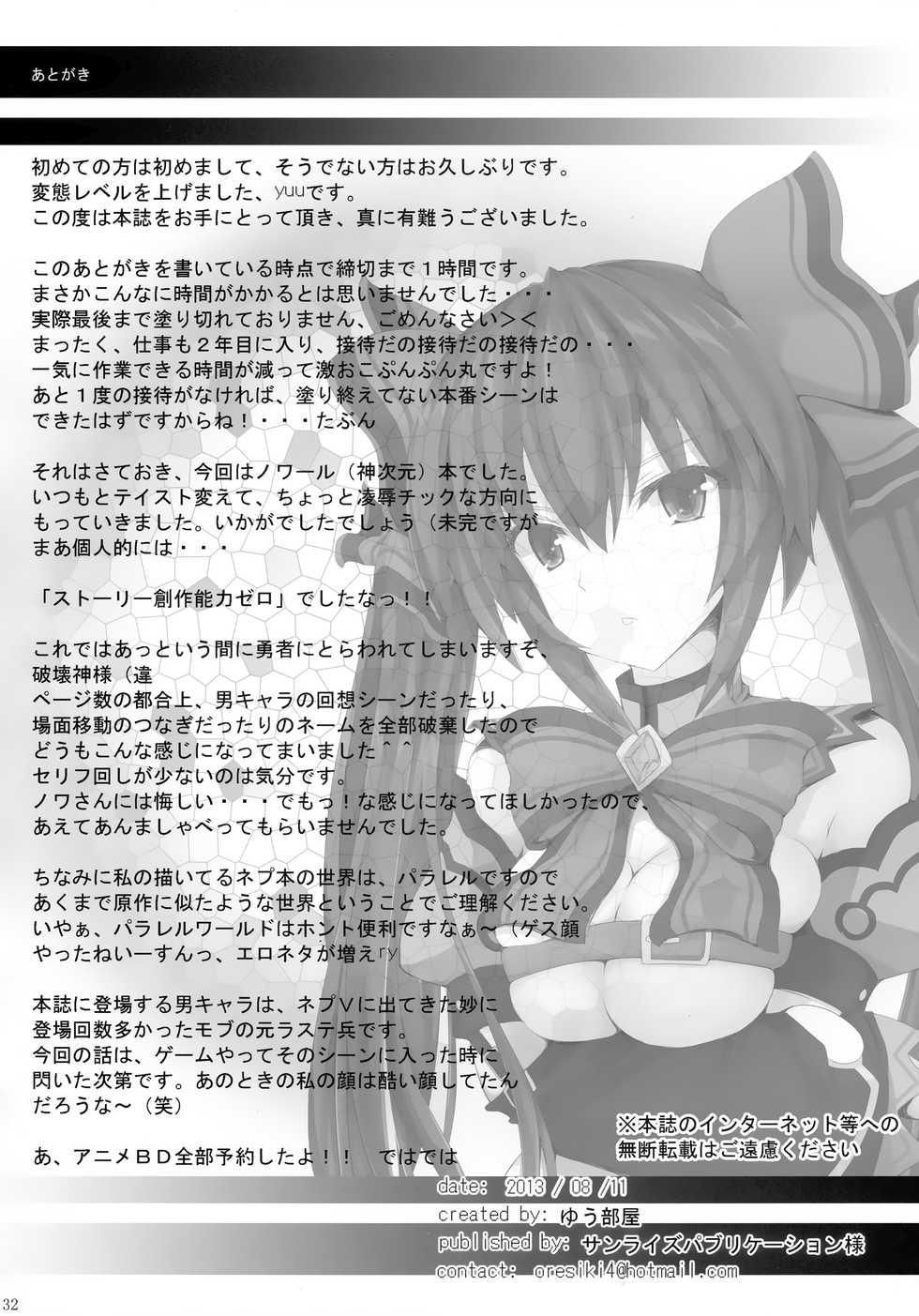 (C84) [Yuu Heya (yuu)] PRE-NEPVITAN H 3.0 (Hyperdimension Neptunia) [Chinese] [新桥月白日语社][Decensored] - Page 33