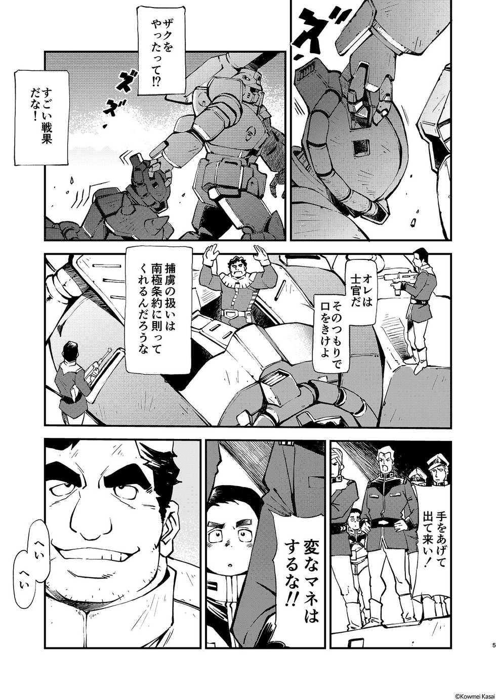 [KOWMEIISM (Kasai Kowmei)] Kidou Sensha wa Fukuzashiki 2 THE ORIGIN (Mobile Suit Gundam) [Digital] - Page 6