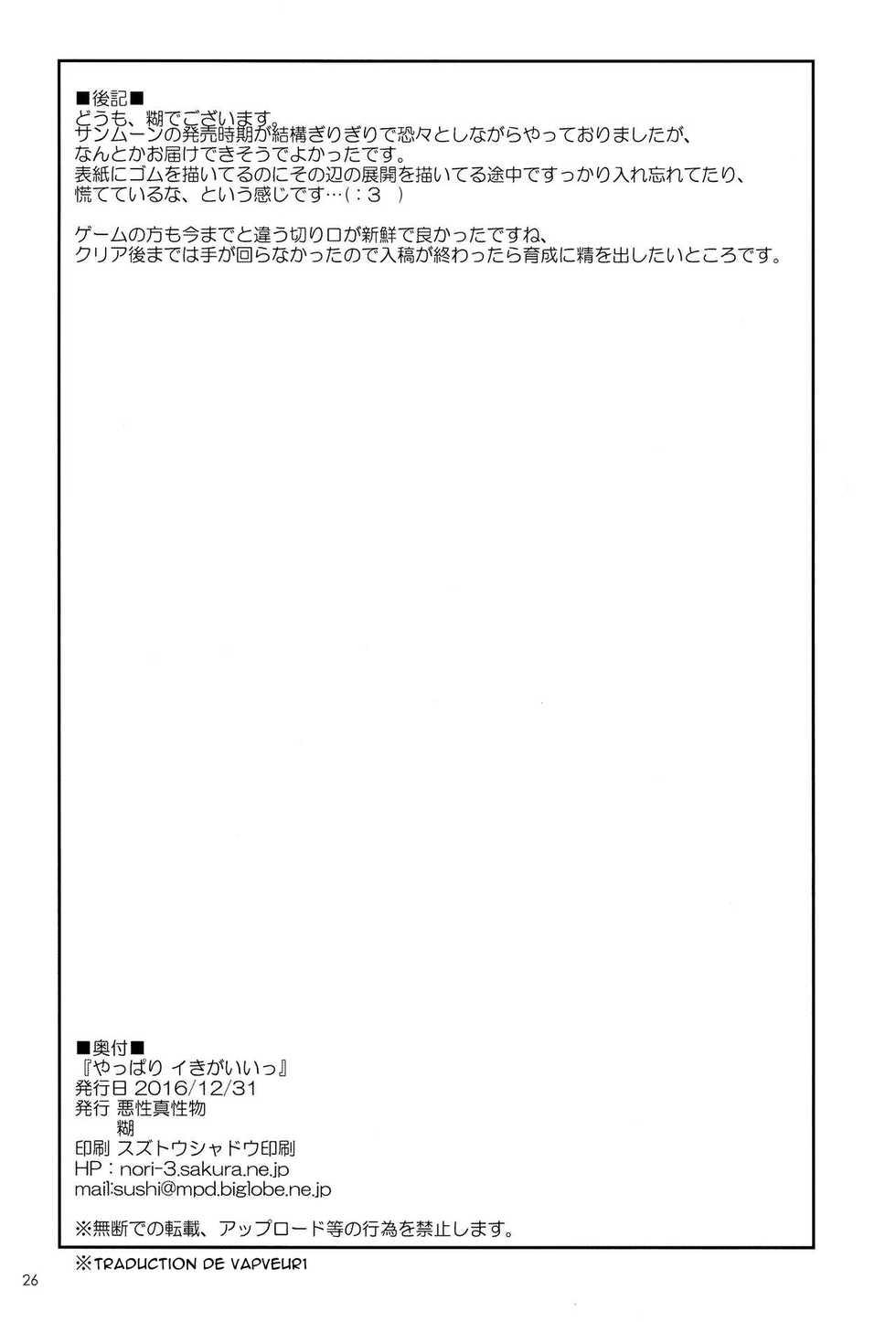 (C91) [Akusei-Shinseibutsu (Nori)] Yappari Iki ga Ii (Pokémon) [French] - Page 25