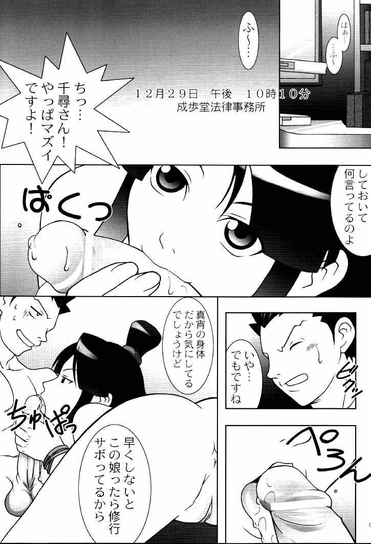 (C61) [Bakuhatsu BRS. (Bakuhatsu Gorou)] Daigyakuten (Ace Attorney) - Page 3