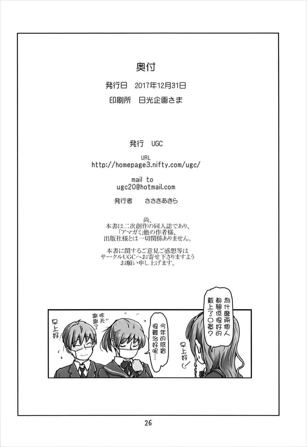 (C93) [UGC (Sasaki Akira)] Kinou Onee-san Datta no ni Kyou wa Boku ga Senpai da nante (Amagami) [Chinese] [洛鳶漢化組] - Page 25