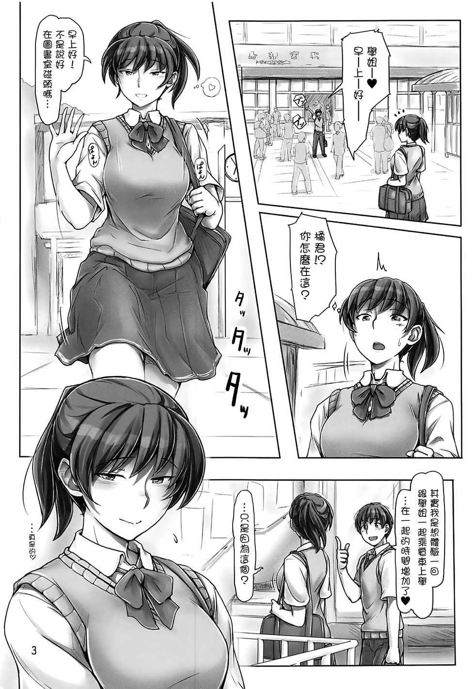 (C94) [UGC (Sasaki Akira)] Nurechattan dakara Shikata Arimasen yo! (Amagami) [Chinese] [洛鳶漢化組] - Page 2