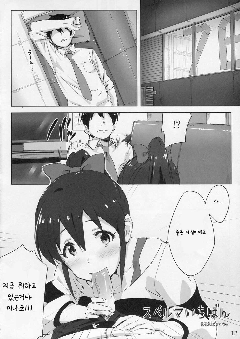 (C86) [Coffee Curry (Various)] Mousou Production (The IDOLM@STER MILLION LIVE!) [Korean] - Page 13