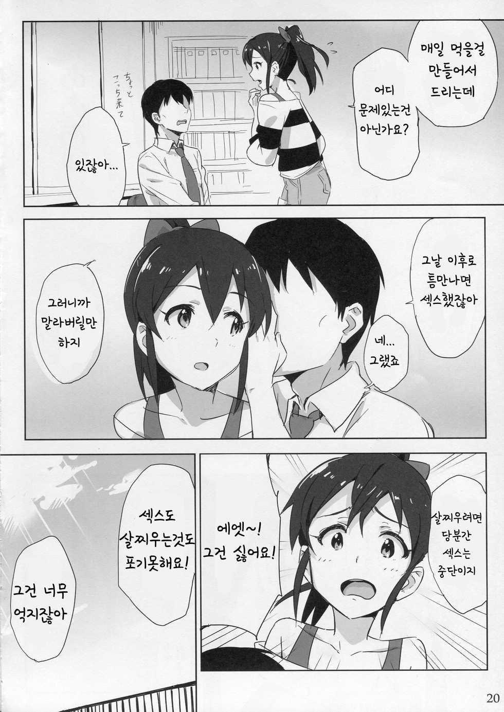 (C86) [Coffee Curry (Various)] Mousou Production (The IDOLM@STER MILLION LIVE!) [Korean] - Page 21