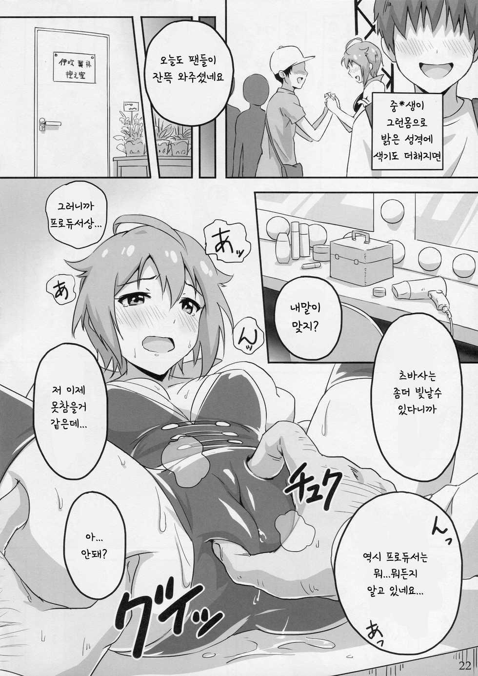 (C86) [Coffee Curry (Various)] Mousou Production (The IDOLM@STER MILLION LIVE!) [Korean] - Page 23