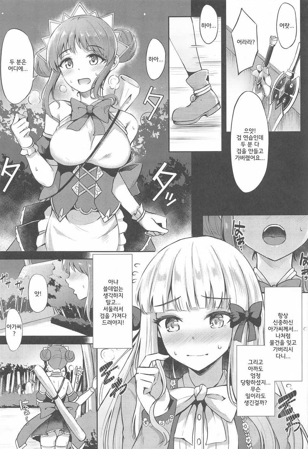[Koniro Kajitsu (KonKa)] Saren Ojou-sama Gomennasai | 사렌 아가씨 죄송해요 (Princess Connect! Re:Dive) [Korean] - Page 4