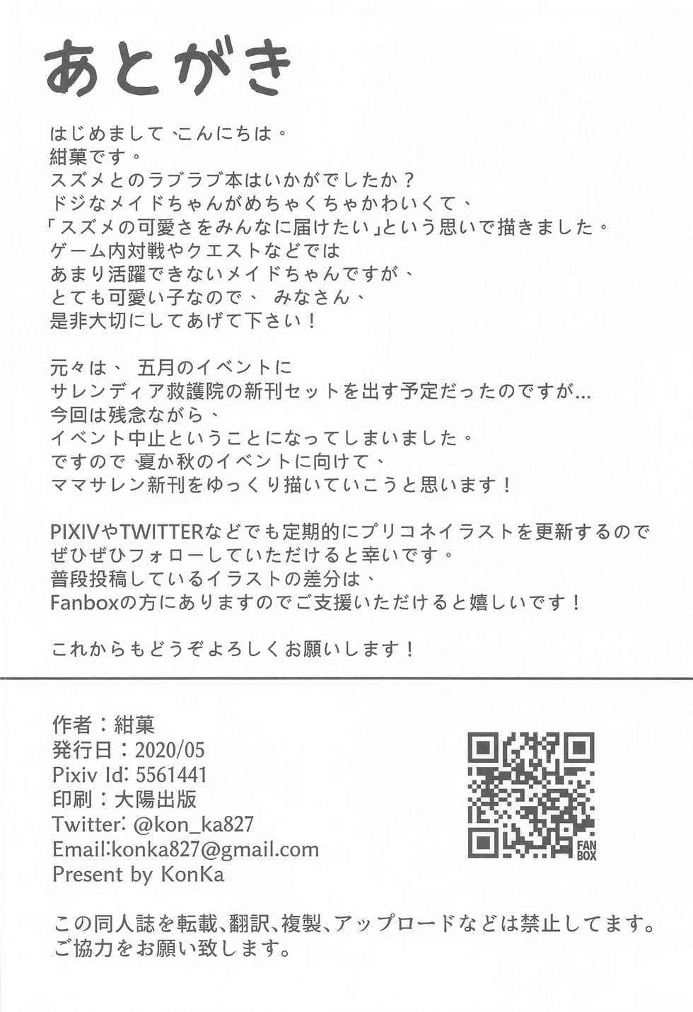 [Koniro Kajitsu (KonKa)] Saren Ojou-sama Gomennasai | 사렌 아가씨 죄송해요 (Princess Connect! Re:Dive) [Korean] - Page 25