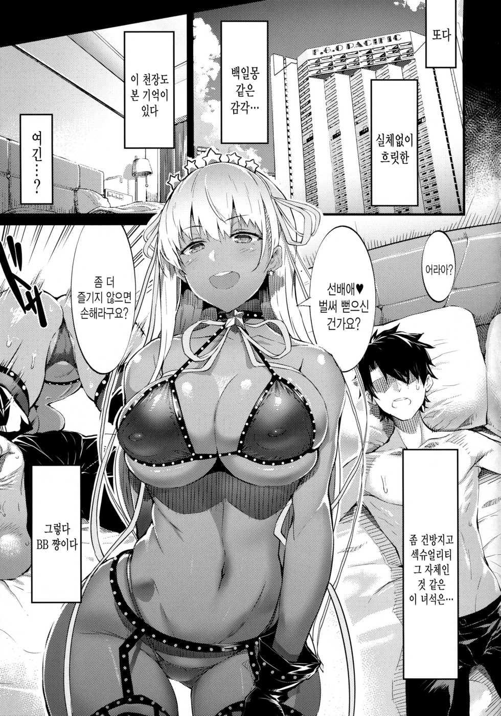 (C96) [Selvage Fisheries (Uo Denim)] Kagirinaku Toumei ni Chikai B.B - Almost Transparent B,B | 한없이 투명에 가까운 B.B (Fate/Grand Order) [Korean] [그림판전사] - Page 2
