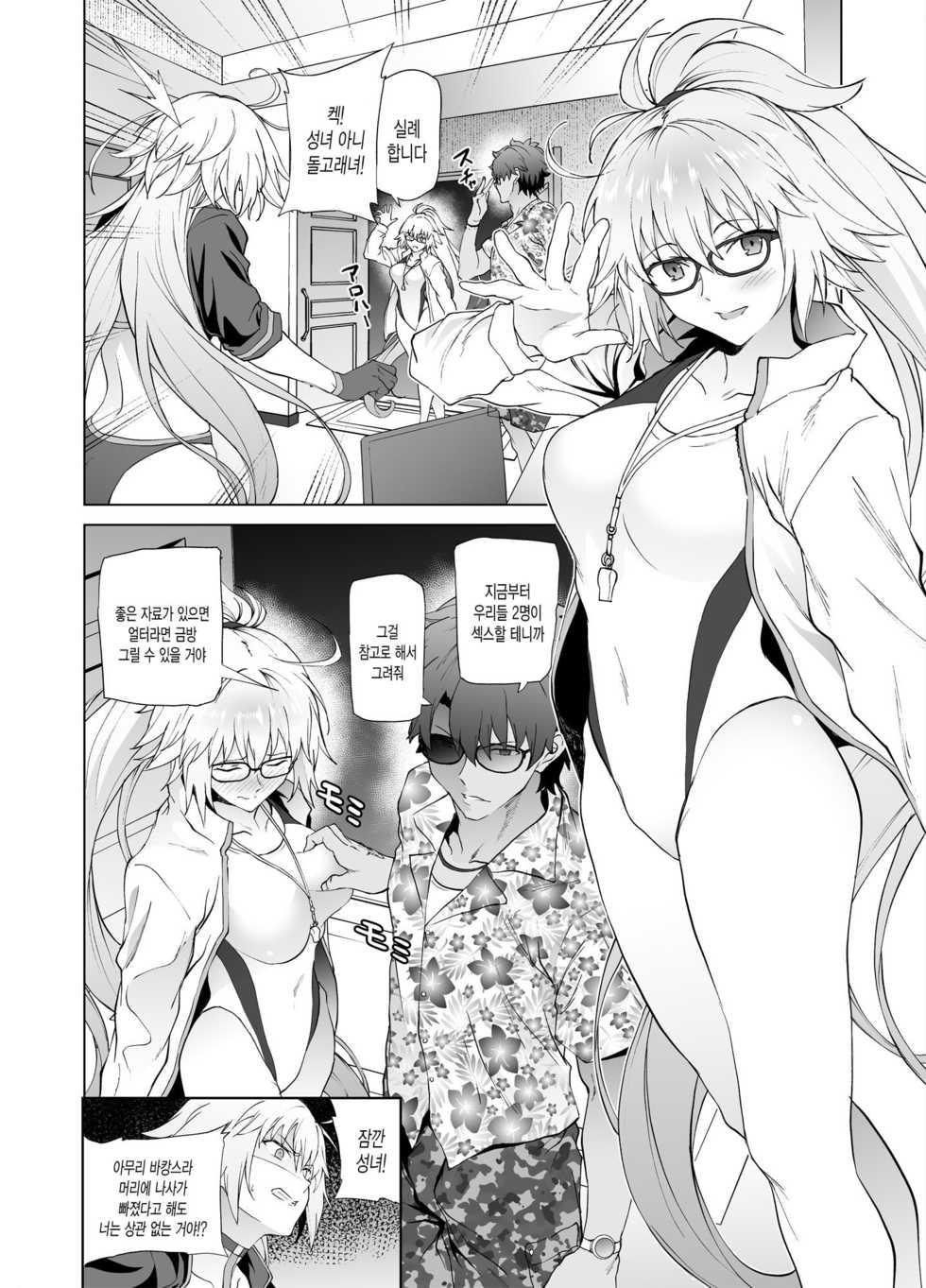 [EXTENDED PART (Endo Yoshiki)] Jeanne W (Fate/Grand Order) [Korean] [Digital] - Page 7