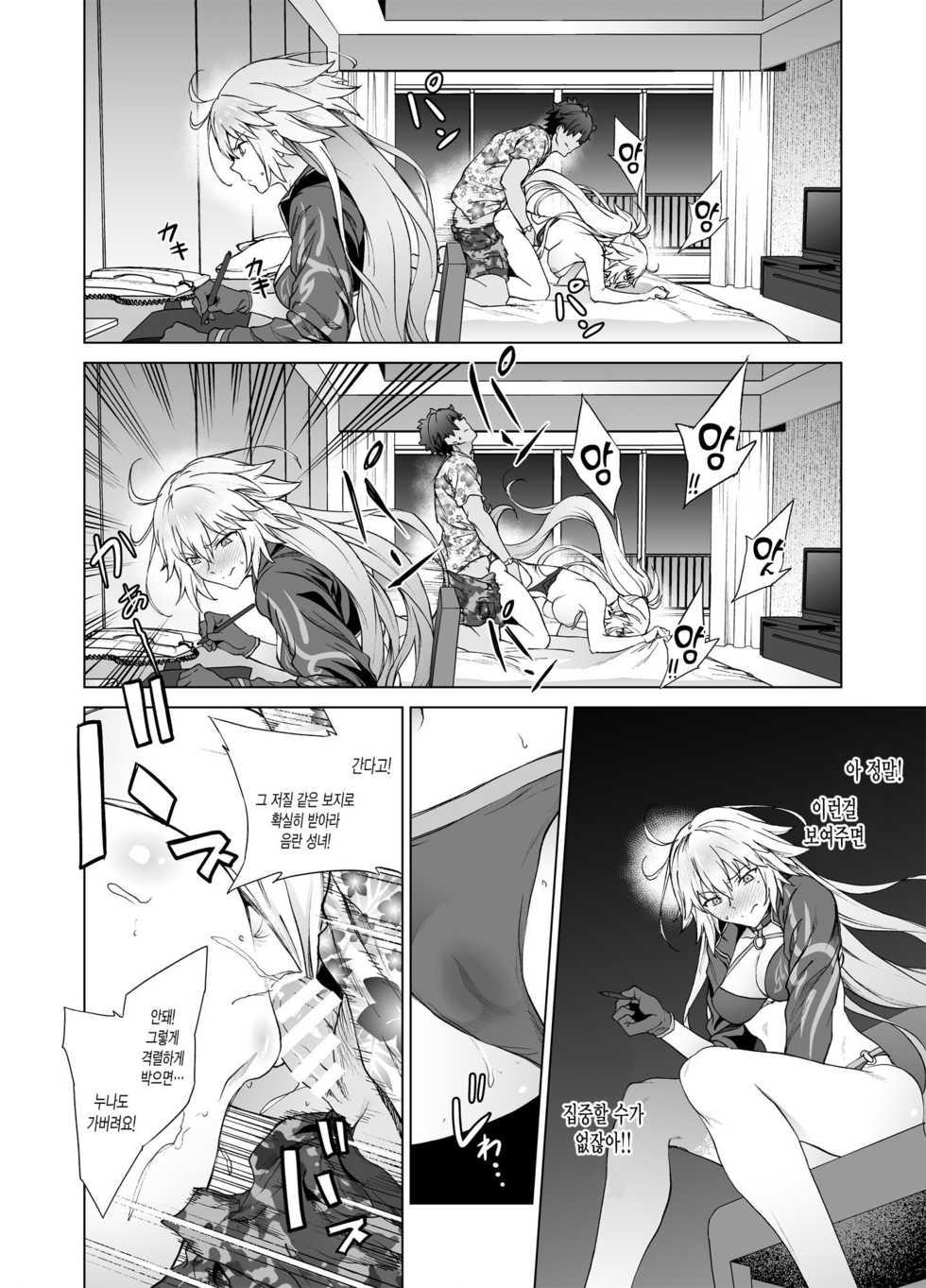 [EXTENDED PART (Endo Yoshiki)] Jeanne W (Fate/Grand Order) [Korean] [Digital] - Page 15