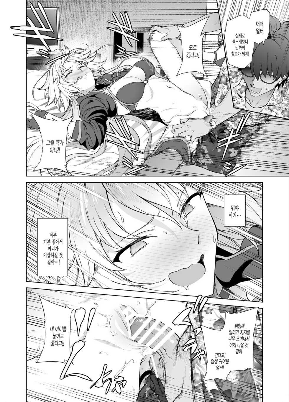 [EXTENDED PART (Endo Yoshiki)] Jeanne W (Fate/Grand Order) [Korean] [Digital] - Page 21