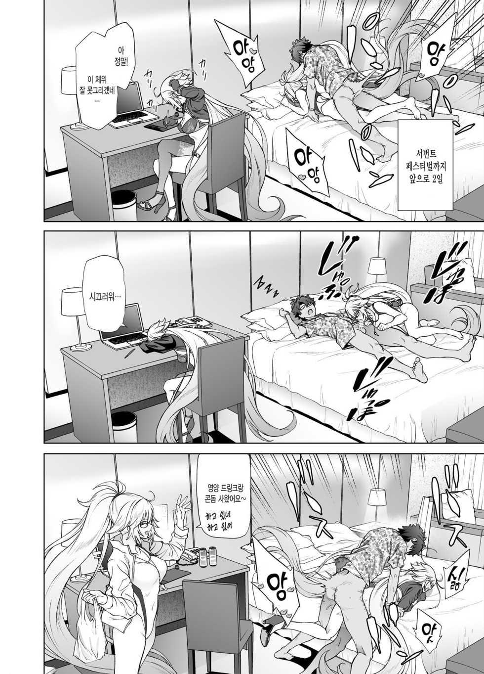 [EXTENDED PART (Endo Yoshiki)] Jeanne W (Fate/Grand Order) [Korean] [Digital] - Page 23