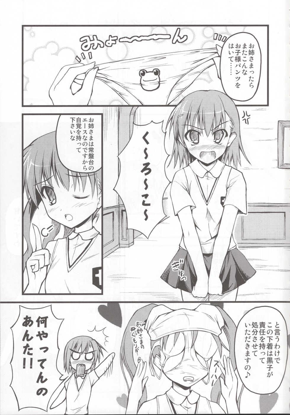 (C78) [SAZ (Onsoku Zekuu)] Toaru Railgun no Biribiri (Toaru Kagaku no Railgun) - Page 3