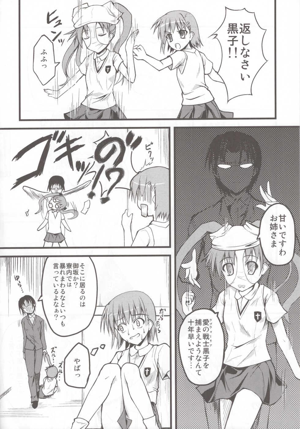 (C78) [SAZ (Onsoku Zekuu)] Toaru Railgun no Biribiri (Toaru Kagaku no Railgun) - Page 4
