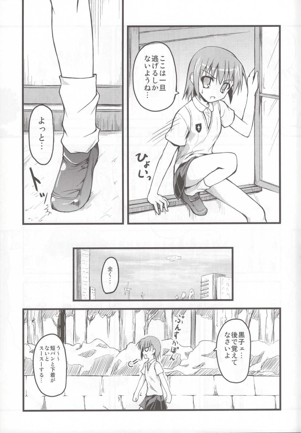 (C78) [SAZ (Onsoku Zekuu)] Toaru Railgun no Biribiri (Toaru Kagaku no Railgun) - Page 5