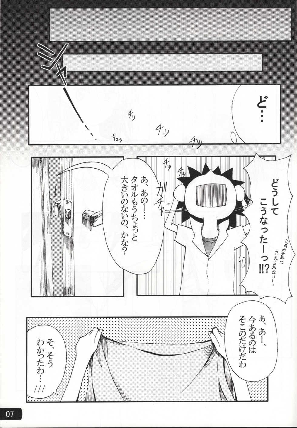 (C77) [Mousou Dokei (Iwasaki Takashi)] Toaru mousou no chou denji hon 02 (Toaru Kagaku no Railgun) - Page 6