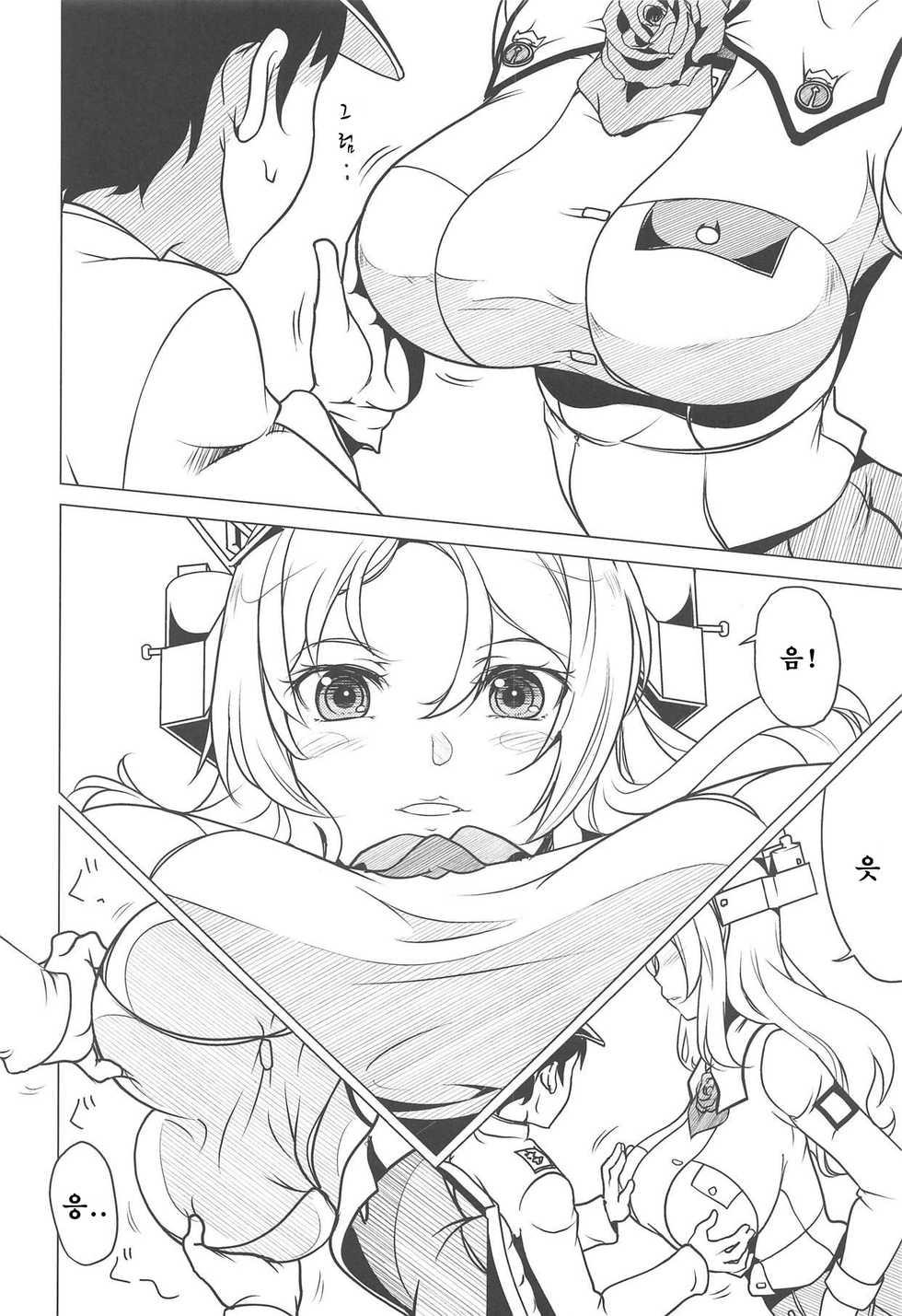 (C95) [Obsidian Order (Shoda Norihiro)] Touch (Kantai Collection -KanColle-) [Korean] - Page 5