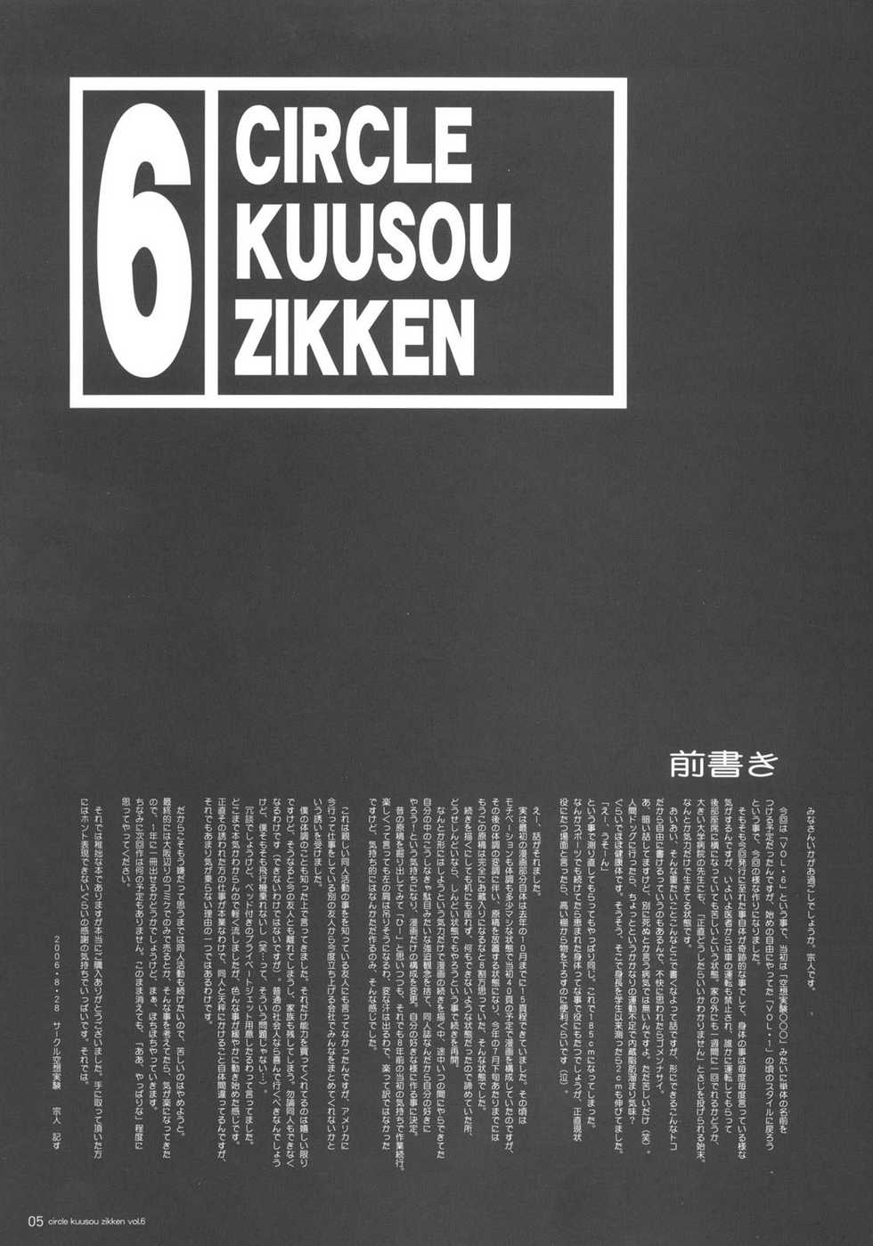 [Circle Kuusou Zikken (Munehito)] Kuusou Zikken Vol. 6 (Bleach) [English] [SaHa] - Page 4