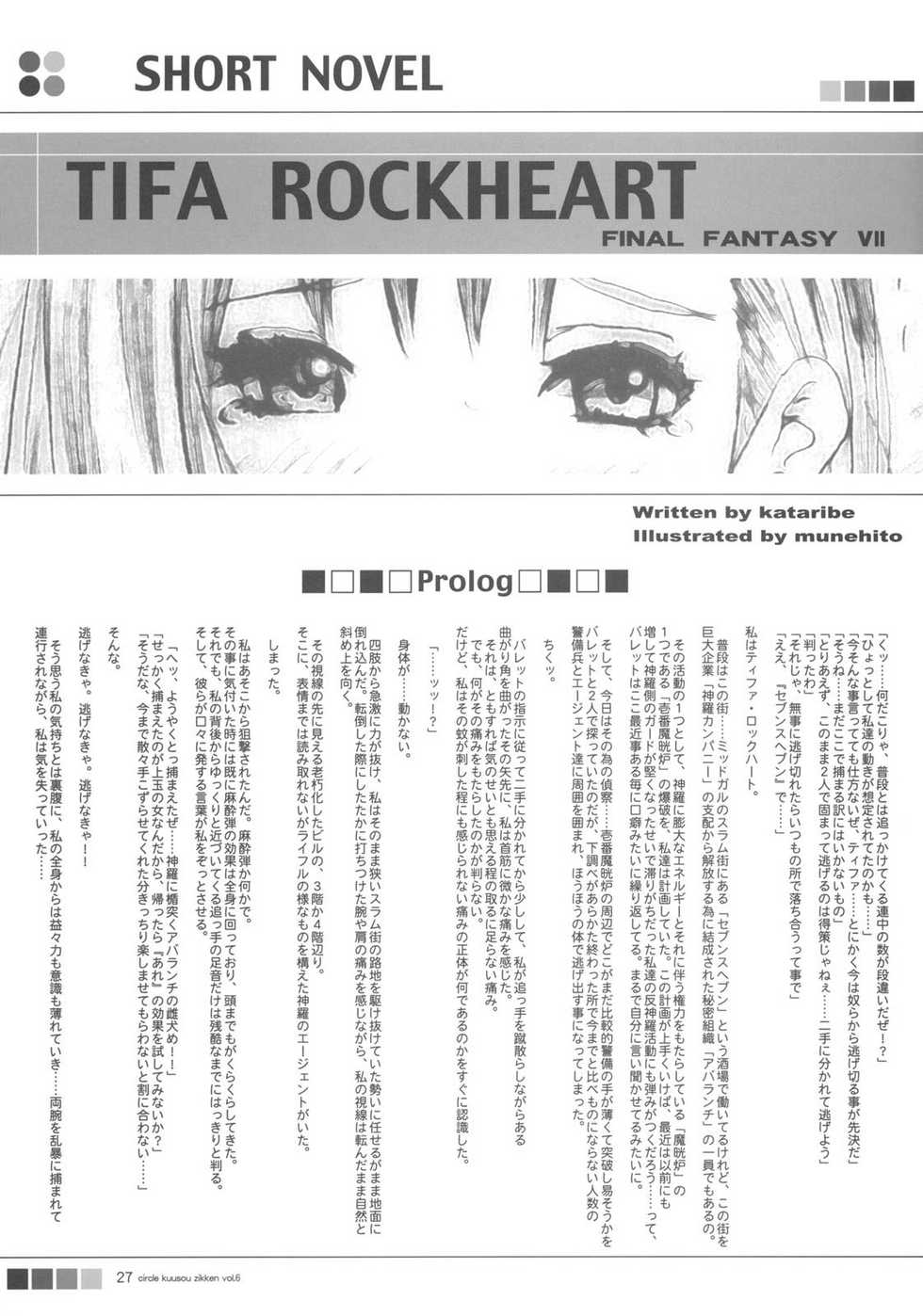 [Circle Kuusou Zikken (Munehito)] Kuusou Zikken Vol. 6 (Bleach) [English] [SaHa] - Page 26
