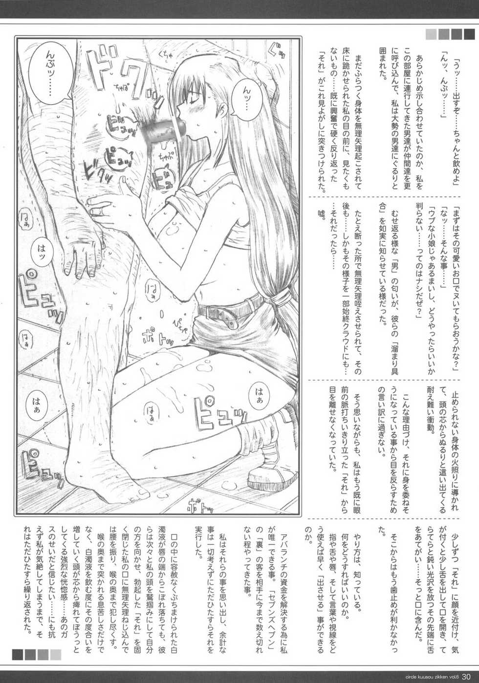 [Circle Kuusou Zikken (Munehito)] Kuusou Zikken Vol. 6 (Bleach) [English] [SaHa] - Page 29