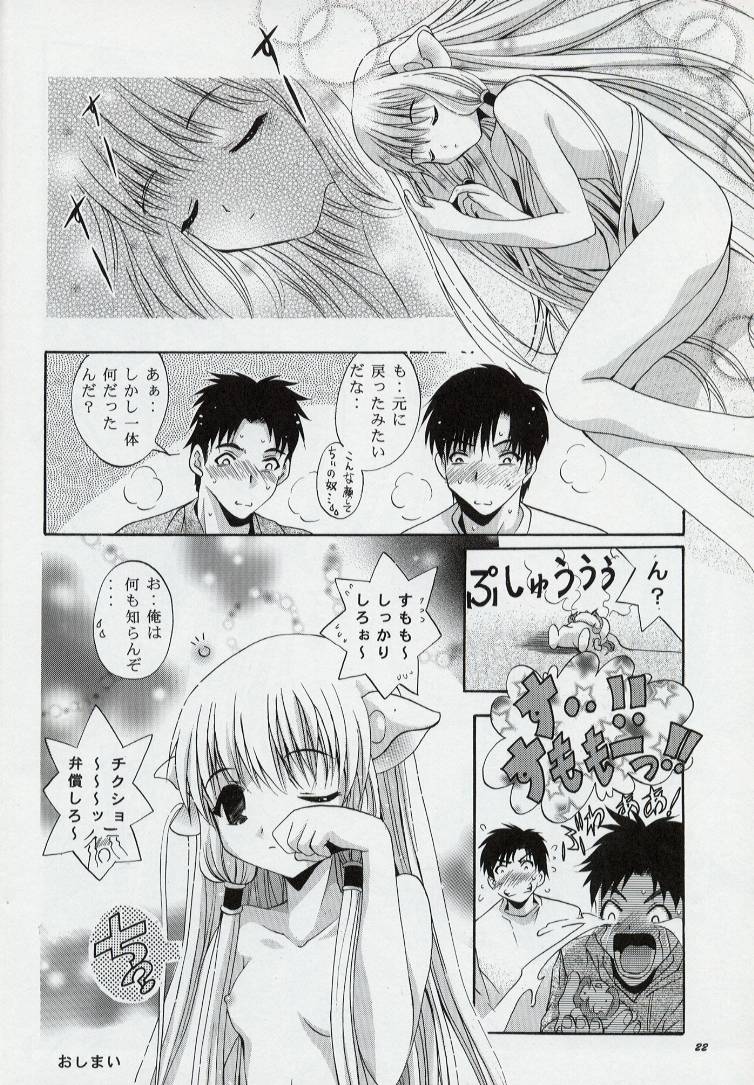 [Studio BIG-X (Arino Hiroshi)] Mousou Theater 13 (Sister Princess, Chobits) - Page 21