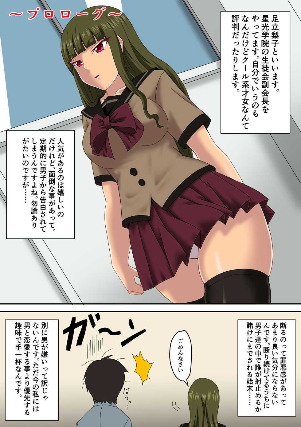 [Light Delight (Mizutani Rin)] Adachi Riko ~Roshutsu no Toriko~ - Page 2