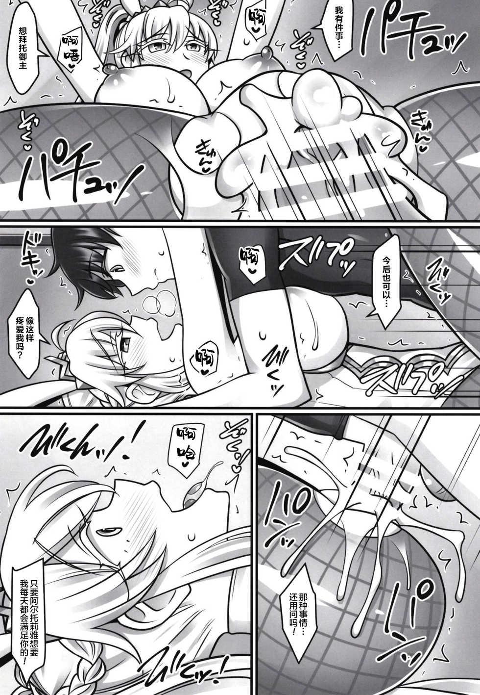 [Mabo Udon Teishoku (Negitoroko, Yakisoba Pantarou)] Shishi Ou Love (Fate/Grand Order) [Chinese] [黎欧x新桥月白日语社] - Page 23