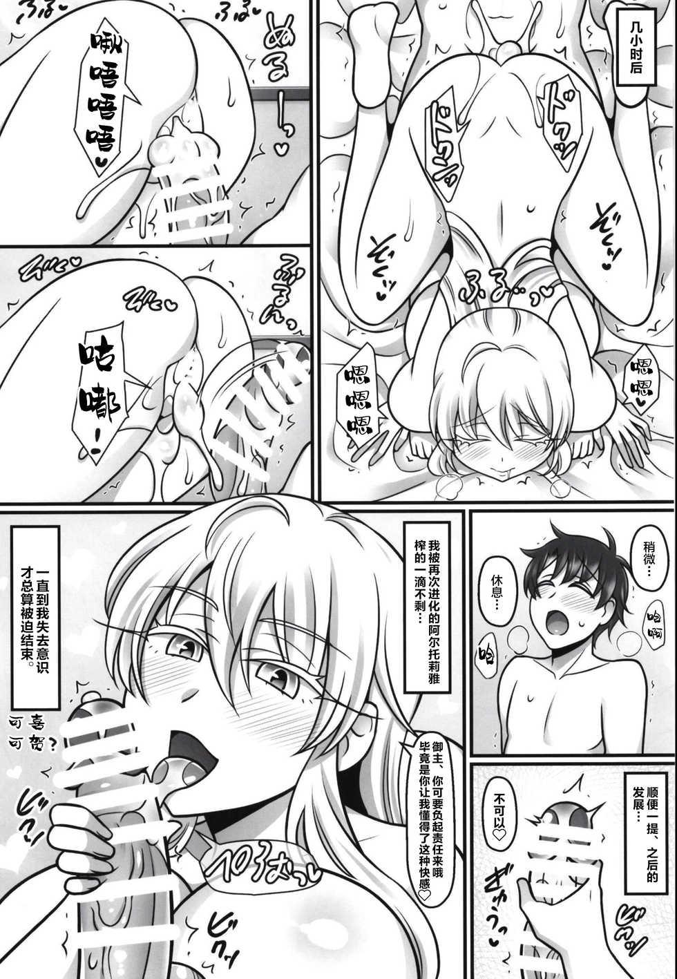 [Mabo Udon Teishoku (Negitoroko, Yakisoba Pantarou)] Shishi Ou Love (Fate/Grand Order) [Chinese] [黎欧x新桥月白日语社] - Page 26