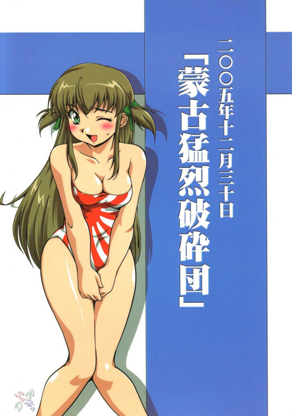 (C69) [Mouko Mouretsu Hasai Dan (Ryumage)] Dekitate!! Japang (Yakitate!! Japan) [English] {SaHa} - Page 26