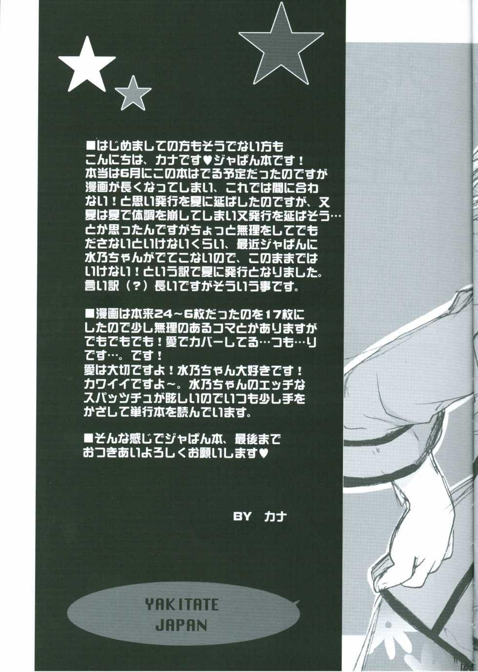 (C64) [Kimpotsu (Araki Kanao)] LOVELY MELON (Yakitate!! Japan) - Page 4