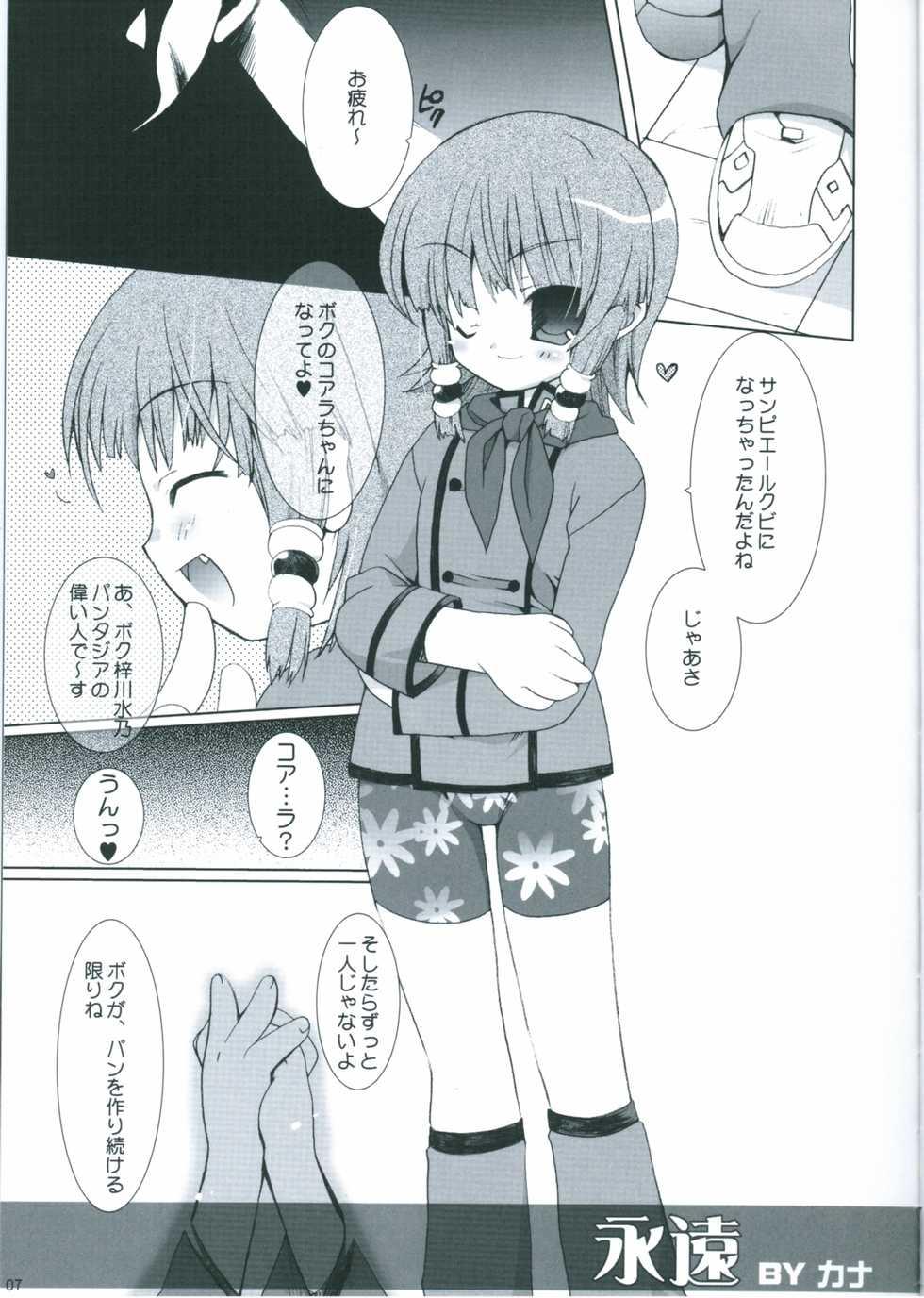 (C64) [Kimpotsu (Araki Kanao)] LOVELY MELON (Yakitate!! Japan) - Page 6