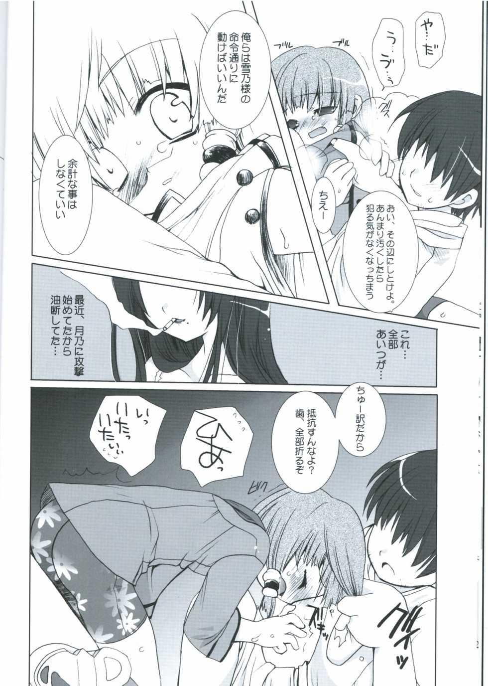 (C64) [Kimpotsu (Araki Kanao)] LOVELY MELON (Yakitate!! Japan) - Page 9