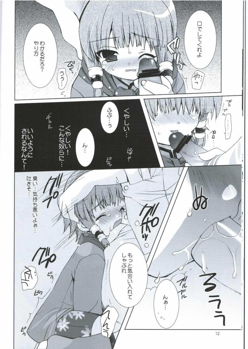 (C64) [Kimpotsu (Araki Kanao)] LOVELY MELON (Yakitate!! Japan) - Page 11