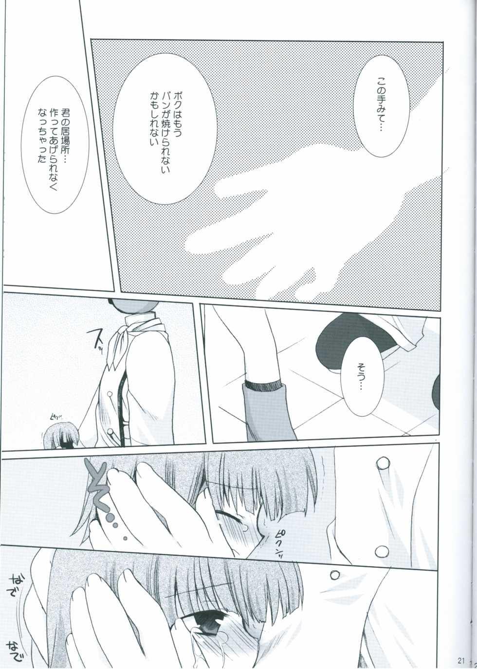 (C64) [Kimpotsu (Araki Kanao)] LOVELY MELON (Yakitate!! Japan) - Page 20
