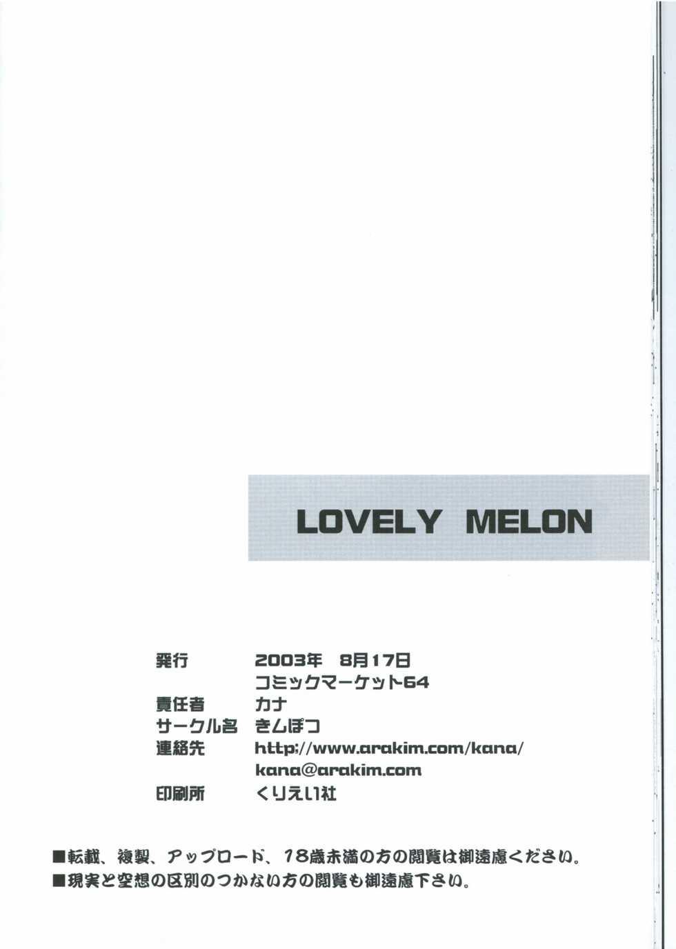 (C64) [Kimpotsu (Araki Kanao)] LOVELY MELON (Yakitate!! Japan) - Page 25
