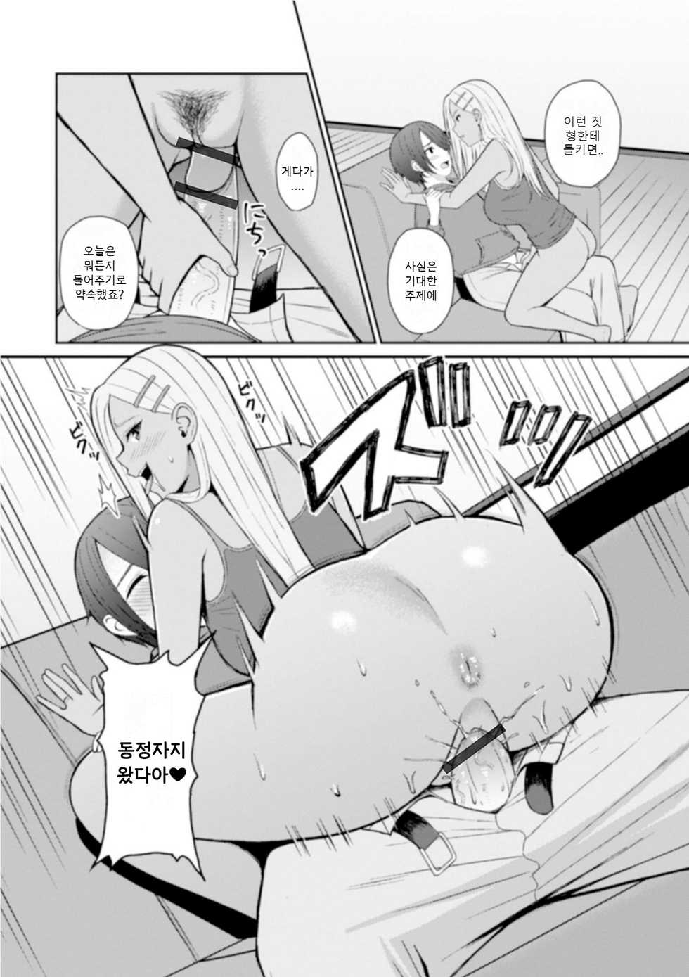 [Gyouza Teishoku] Best friend | 좋은 친구 (Web Haishin Gekkan Tonari no Kininaru Oku-san Vol. 035) [Korean] - Page 8