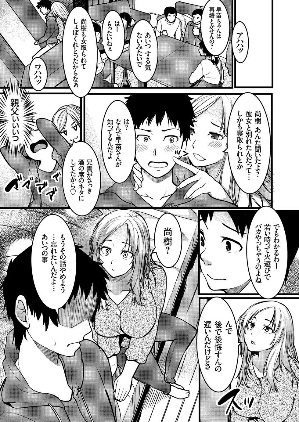 [Kiryu Masumi] Ore no Oba-san wa Seiyoku Ousei na Gal Mama (COMIC Grape Vol. 76) - Page 3