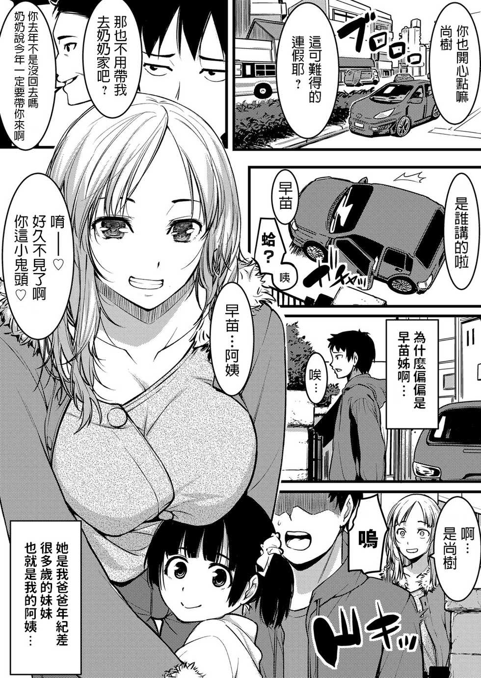 [Kiryu Masumi] Ore no Oba-san wa Seiyoku Ousei na Gal Mama (COMIC Grape Vol. 76) [Chinese] - Page 1