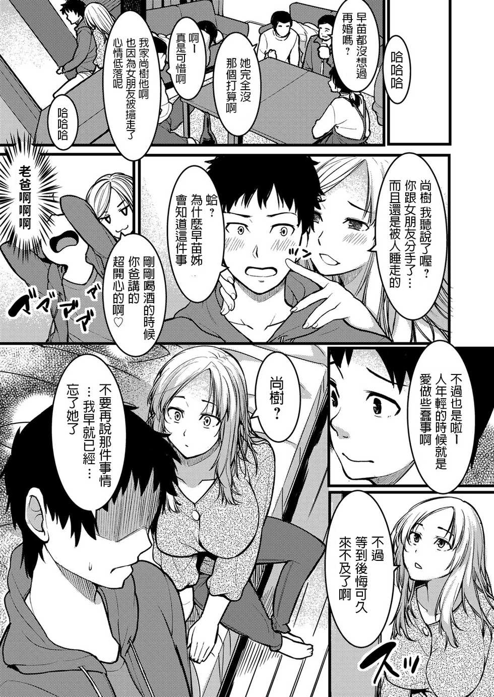 [Kiryu Masumi] Ore no Oba-san wa Seiyoku Ousei na Gal Mama (COMIC Grape Vol. 76) [Chinese] - Page 3
