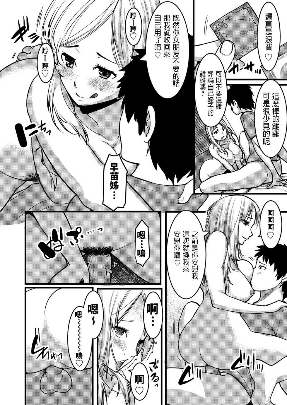 [Kiryu Masumi] Ore no Oba-san wa Seiyoku Ousei na Gal Mama (COMIC Grape Vol. 76) [Chinese] - Page 12